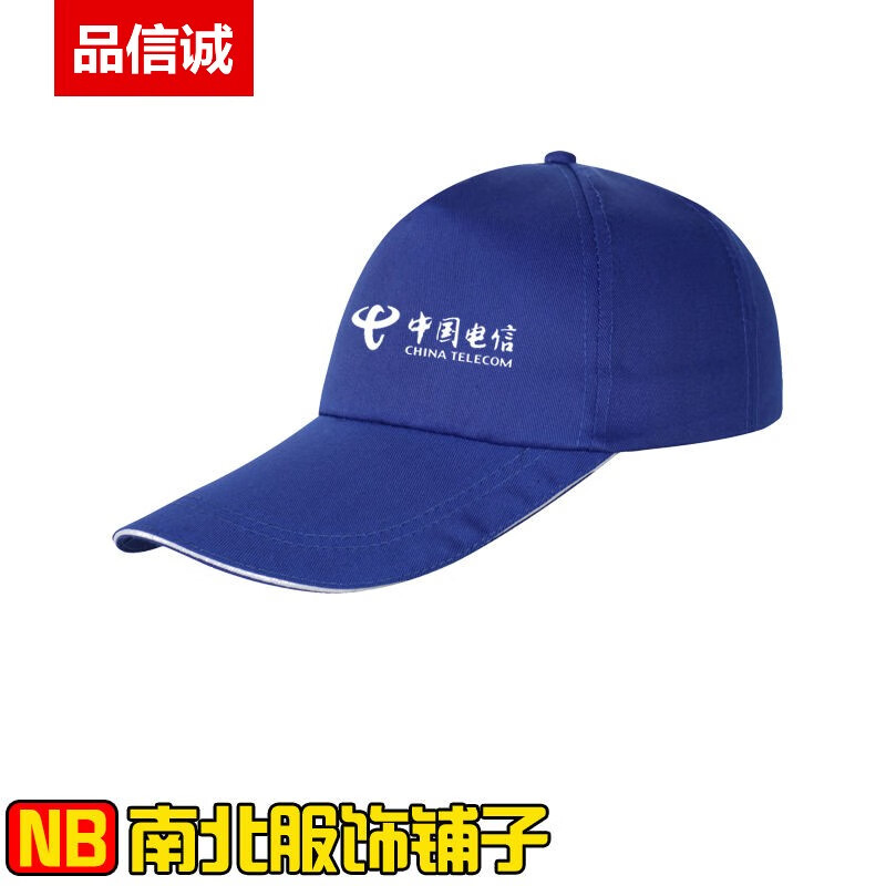 络棠咚 中国移动帽子定制中国电信工作帽鸭舌帽印logo 旅游帽广告帽